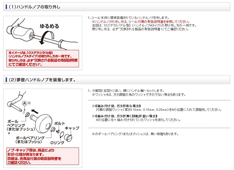 拙者の投げ釣り・鮎釣り本店 シマノキススペシャル他用グリップ交換方法