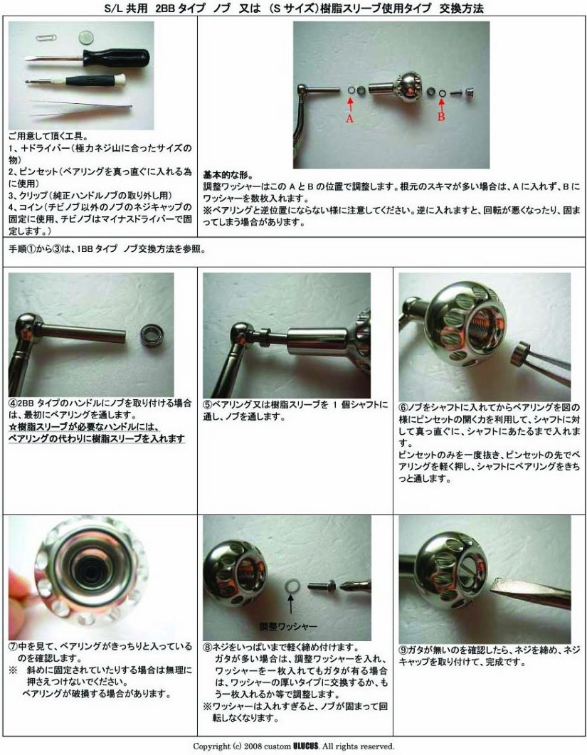 拙者の投げ釣り 鮎釣り本店 ダイワ 2bbタイプハンドルノブまたは樹脂スリーブ使用ノブ交換方法 拙者の投げ釣り 鮎釣り本店 ダイワ 2bbタイプハンドルノブまたは樹脂スリーブ使用ノブ交換方法