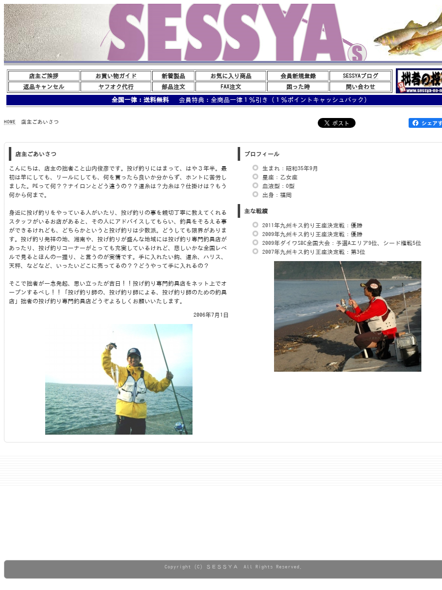 拙者の投げ釣り・鮎釣り本店 yahoo!オークション落札結果 その他ロッド